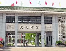 天长市实验学校