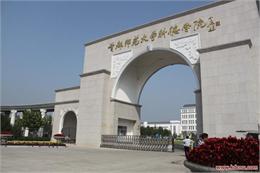 首都师范大学科德学院